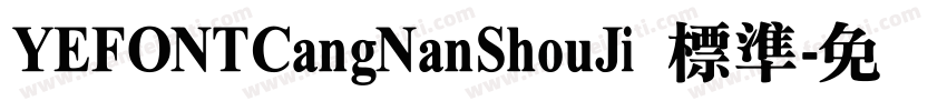 YEFONTCangNanShouJi 標準字体转换